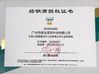 Chiny Guangzhou Chuangyu Industrial And Trade Co., Ltd. Certyfikaty